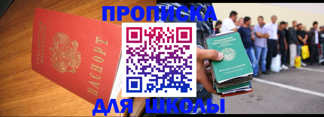 прописка для работы в Буинске