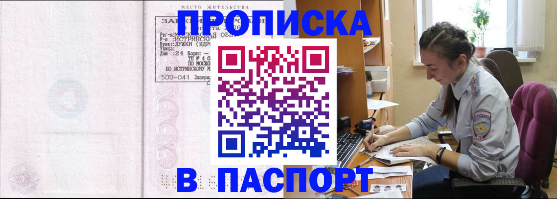 прописка для кредита в Буинске
