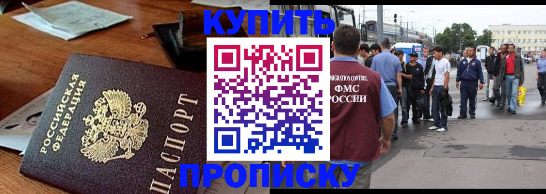 прописка для кредита в Буинске
